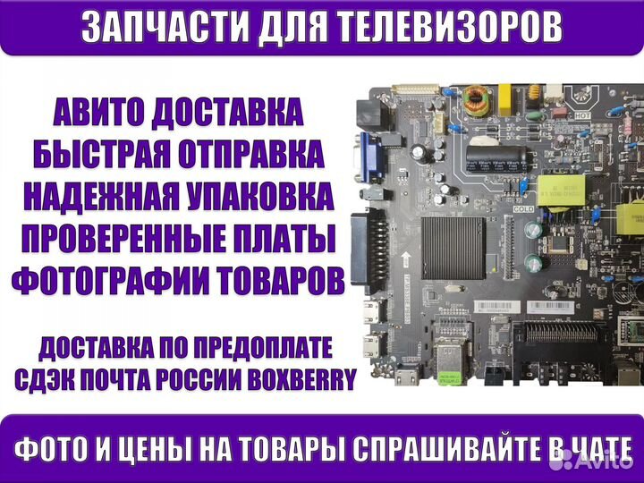 Запчасти для телевизоров №5