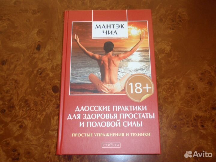 Книга мантэк чиа 