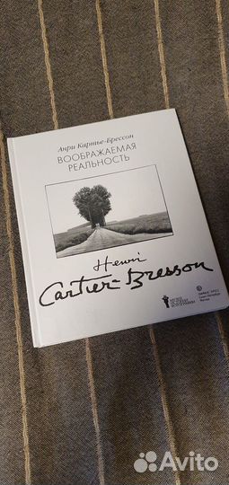 Анри Картье Брессон Воображаемая реальность