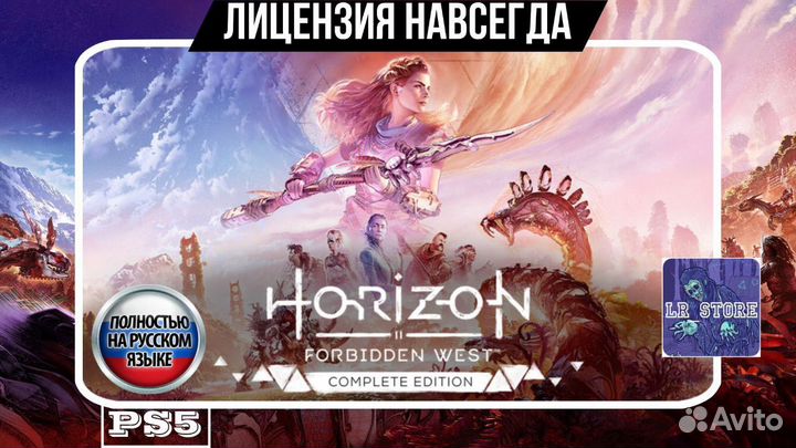 Horizon Forbidden West PS5 Не Аренда