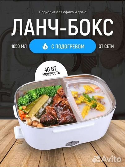 Контейнер с подогревом ланч-бокс новый