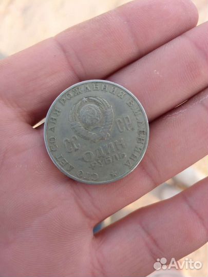 Юбилейные монеты 1 руб СССР