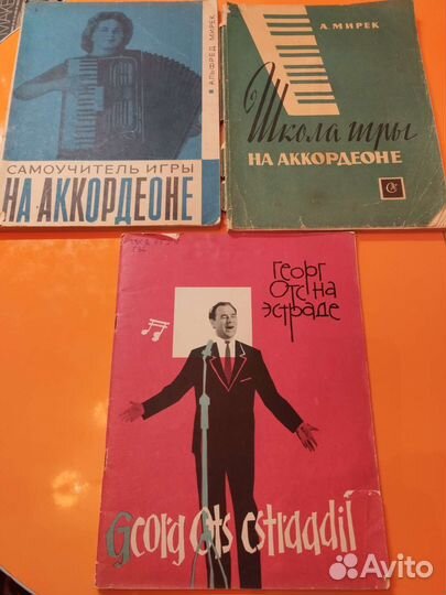 Самоучитель игры на аккордеоне. А.Мирек