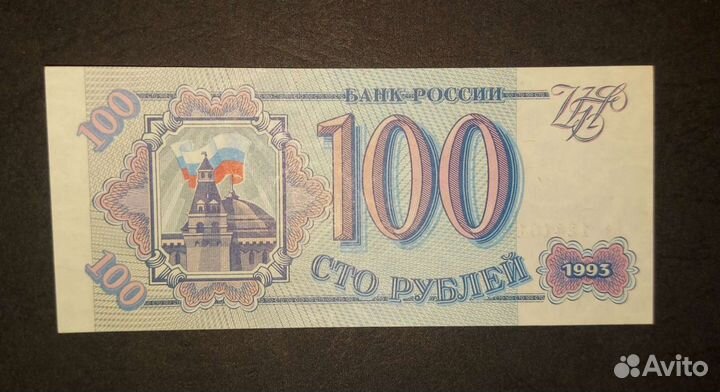 Банкноты России 100 р, 500 р. 1993 год
