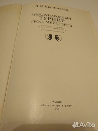 Бронь книга Международный турнир гроссмейстеров