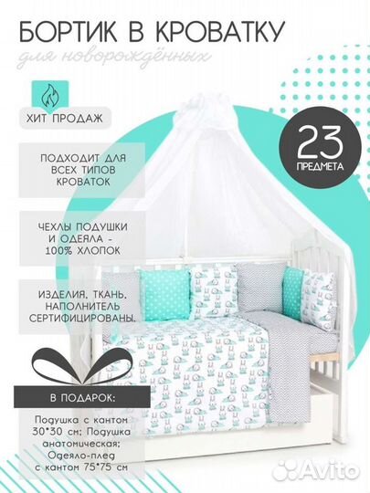 Набор бортиков в кроватку 23 предмета