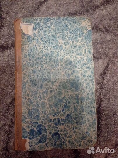 Антикварная книга 1825г
