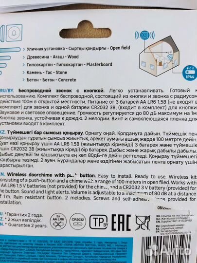 Звонок беспроводной