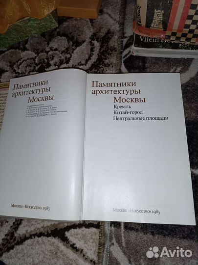 Книга памятники архитектуры Москвы Кремль