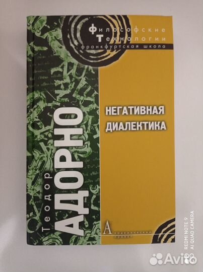 Р. Барт, Э. Гуссерль, Ницше, К. Ясперс, Адорно