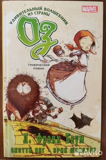 Муми-Тролли комиксы Волшебник из страны Оз Марвел