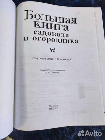 Справочник садовода