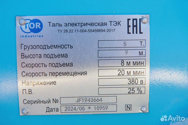 Таль электрическая 5т