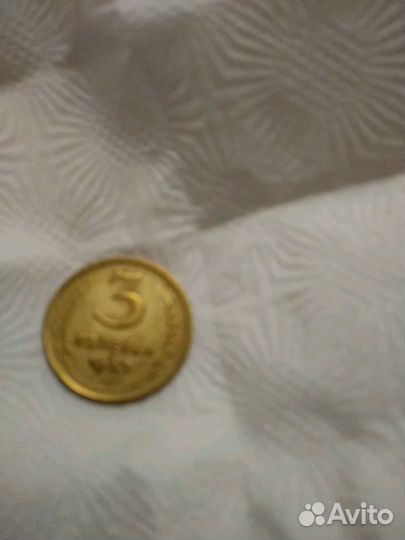 Монета достоинством 3копейки 1943г