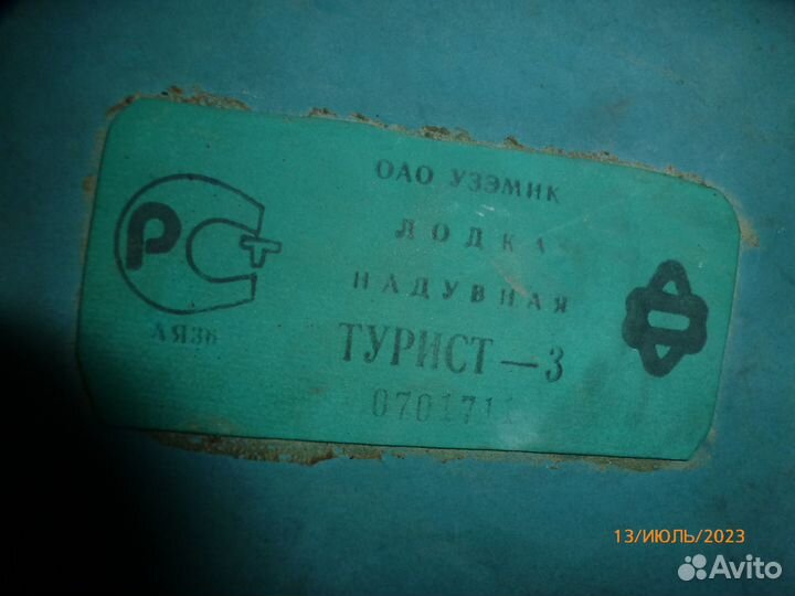 Лодка надувная резиновая бу 