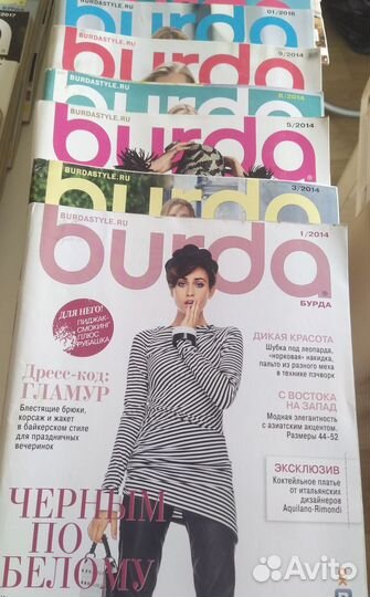 Журналы Бурда моден 2014-2017 гг