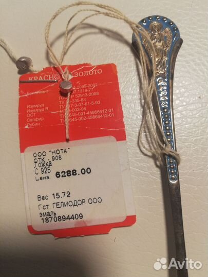 Ложка серебро