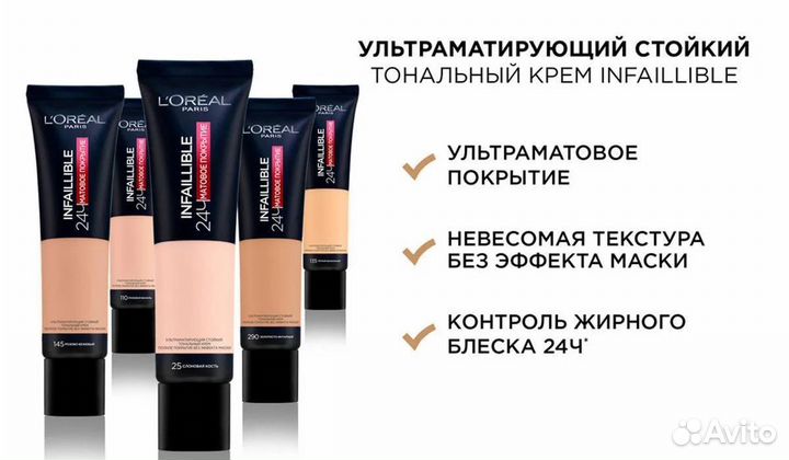 Тональный крем Loreal Paris