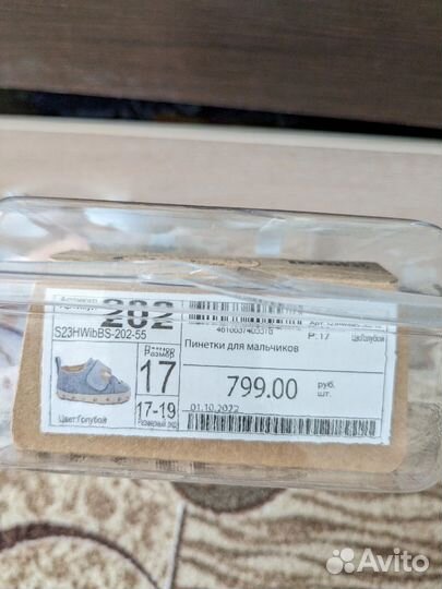 Пинетки для мальчика