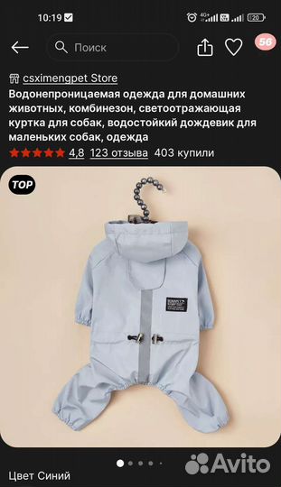 Дождевик для собаки