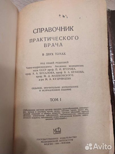 Справочник медицинский
