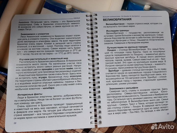 География От Канады до Австралии Умница