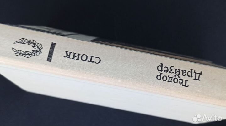 Книга Теодор Драйзер Стоик