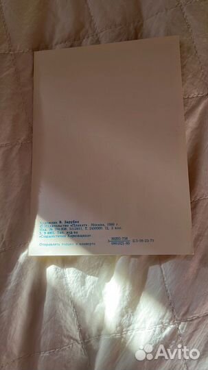 Открытки Зарубина