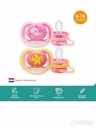 Philips avent пустышка