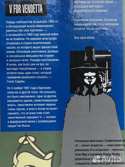 V – значит Vендетта V for Vendetta 1-е издание