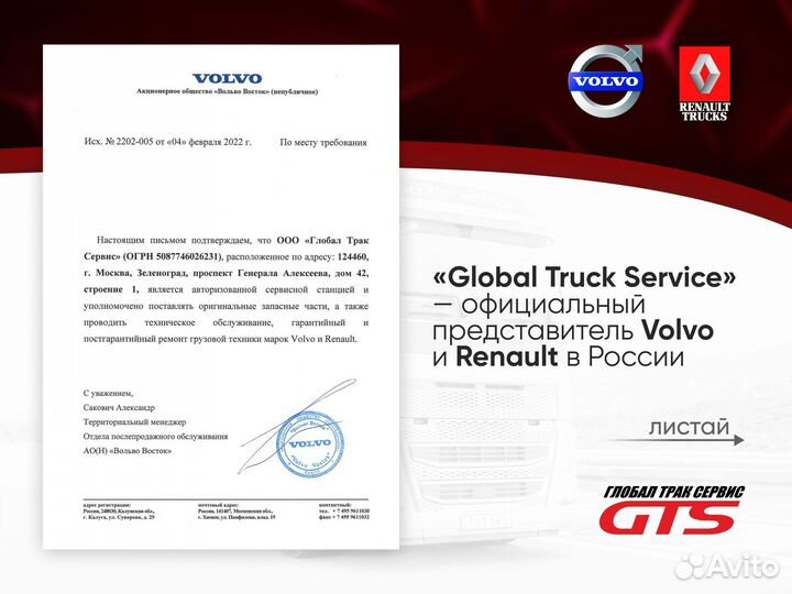 22771625 Блок света fciom FM(4) /FH(4) volvo