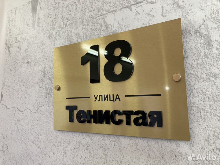 Адресная табличка на дом