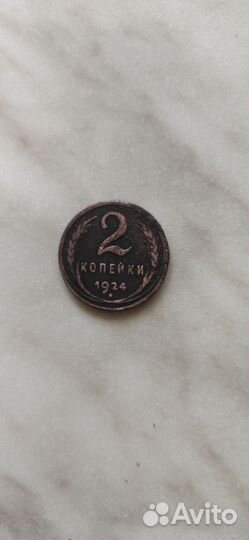 5 копеек 1924 года