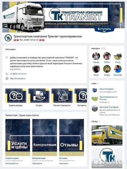 Реклама в вк. SMM продвижение вконтакте. Таргет