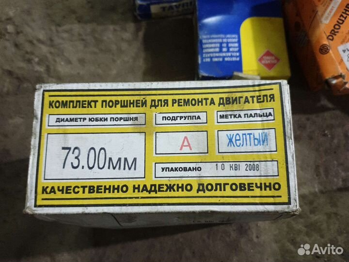 Поршни, кольца, пальцы заз Таврия