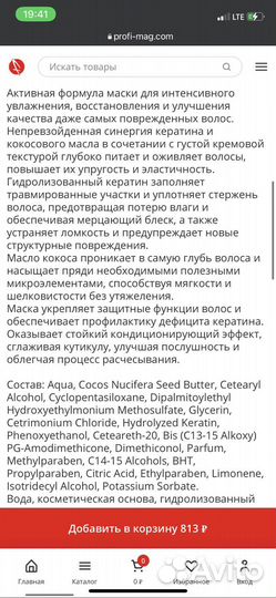 Маска кератиновая для волос Hyrda Keratin SOS-Mask