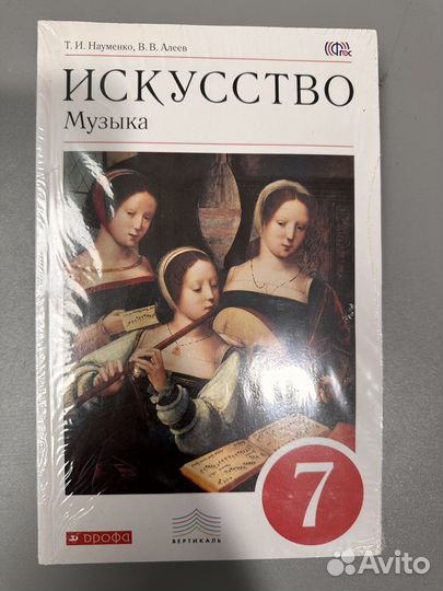 Учебник по музыки 7 класс