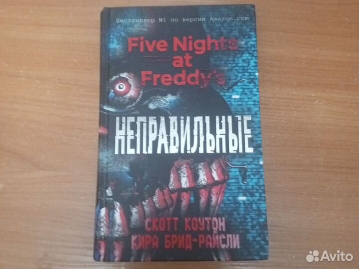 Все 3 части книг Five Nights AT Freddy's