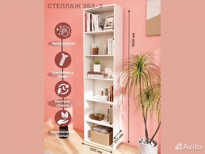 Стеллаж Белый лдсп