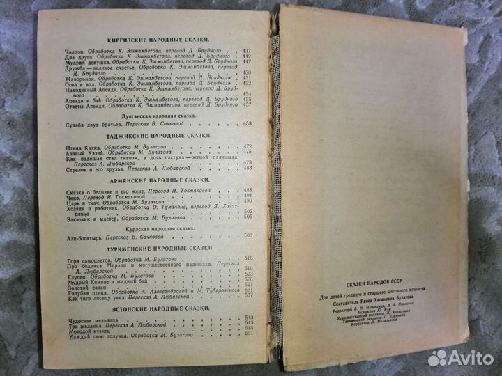 Сказки народов СССР бронь