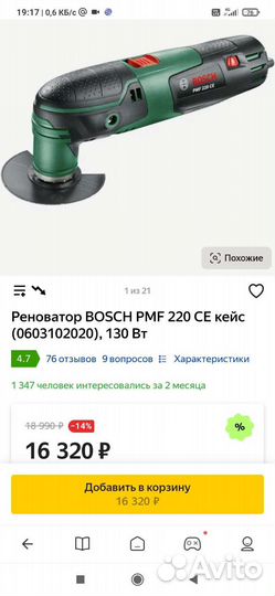 Реноватор Bosch PMF 220 CE