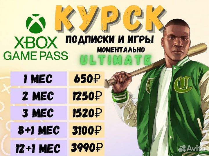 Игры и подписки xbox/ultimate 12 мес Курск