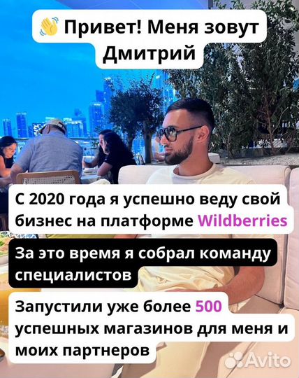 Ищу партнёра по бизнесу на WB