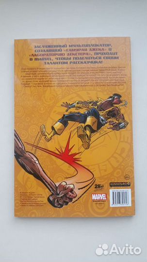 Комикс Кейдж от Геннди Тартаковски