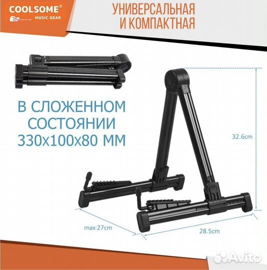 Подставка стойка для гитары напольная складная