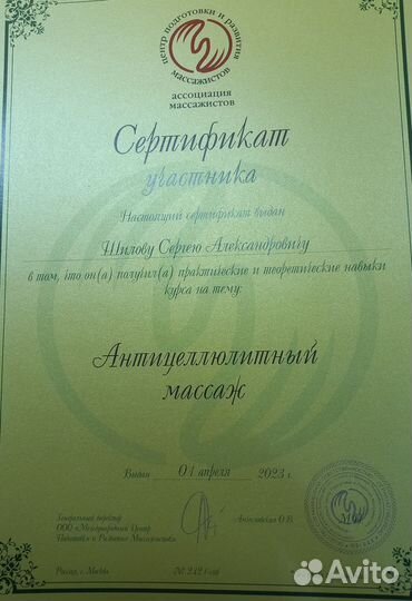 Массаж тела и лица (Мед.Образование)