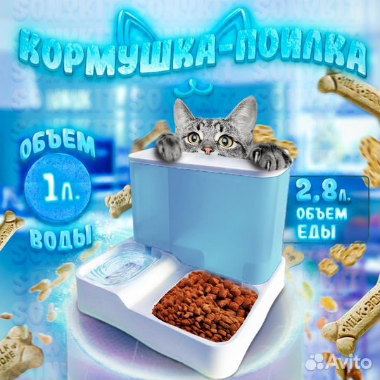 Кормушка 2 в 1 для кошек и собак