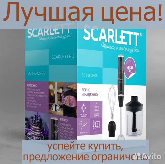 Блендер погружной Scarlett SC-HB42F08, turbo режим