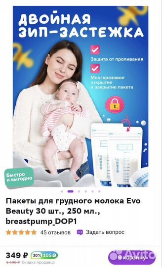 Пакеты для грудного молока