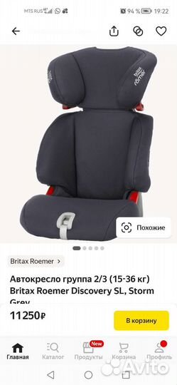 Детское автокресло